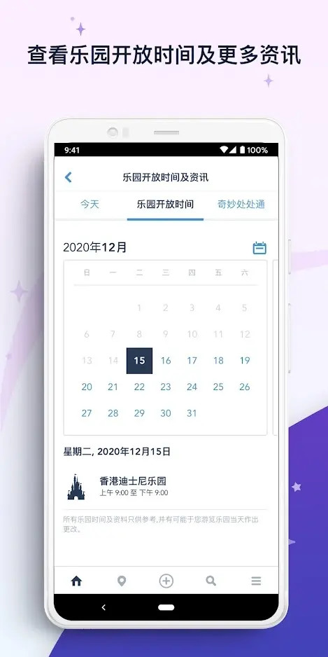 香港迪士尼乐园截图