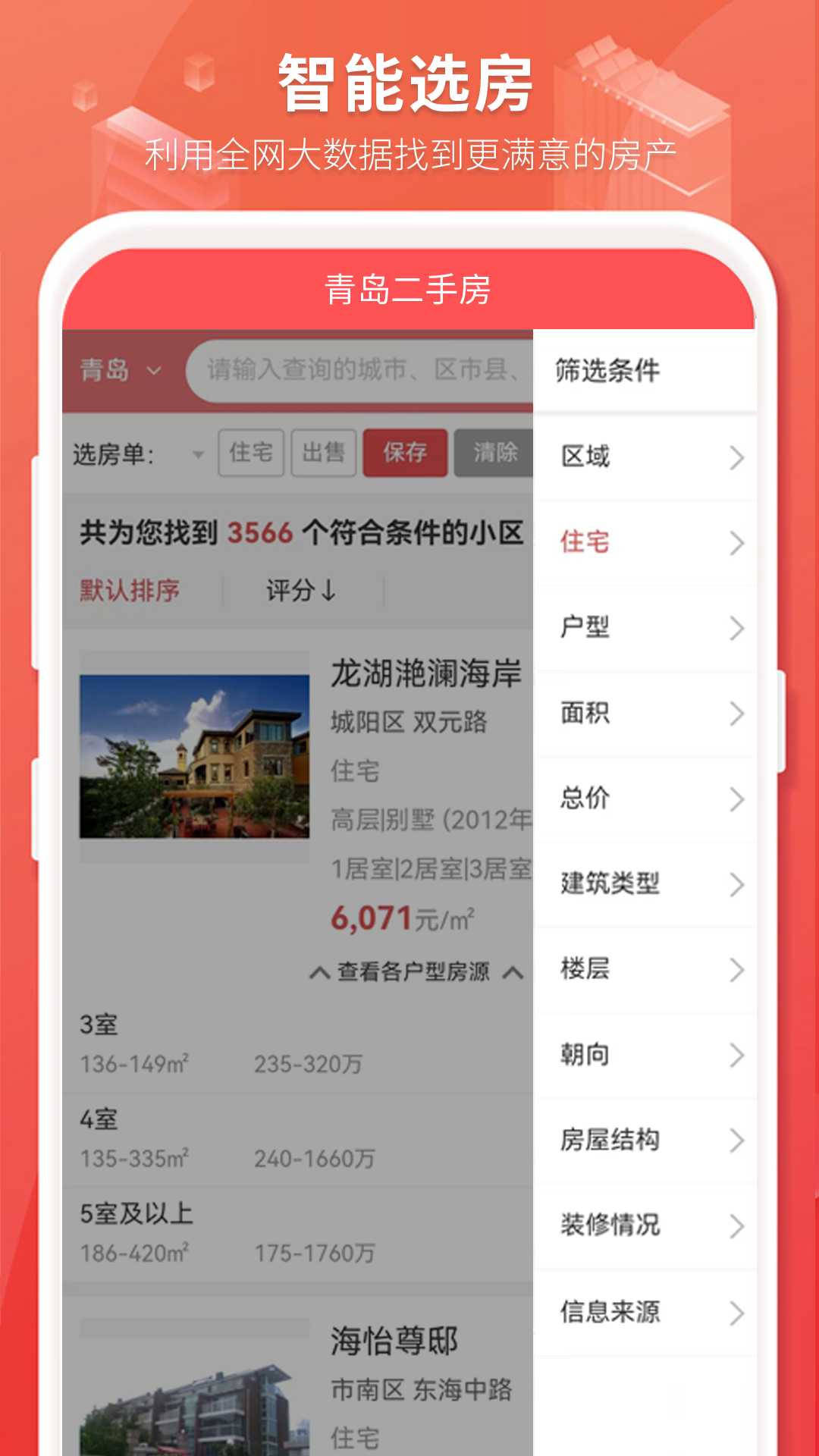 房产管家截图
