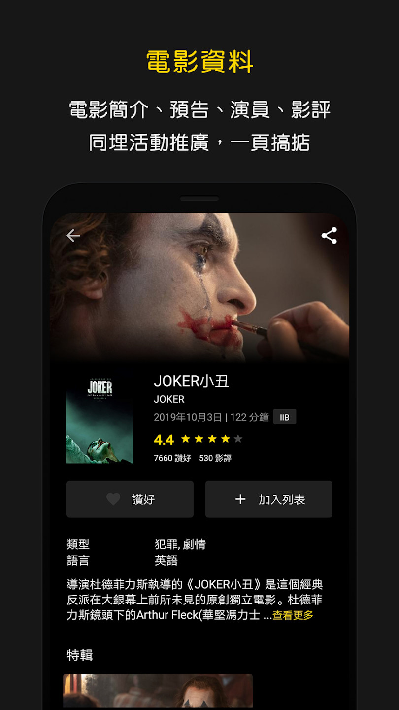 香港影院信息截图