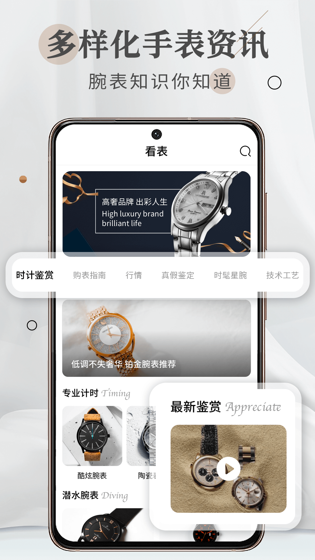 懂表帝截图