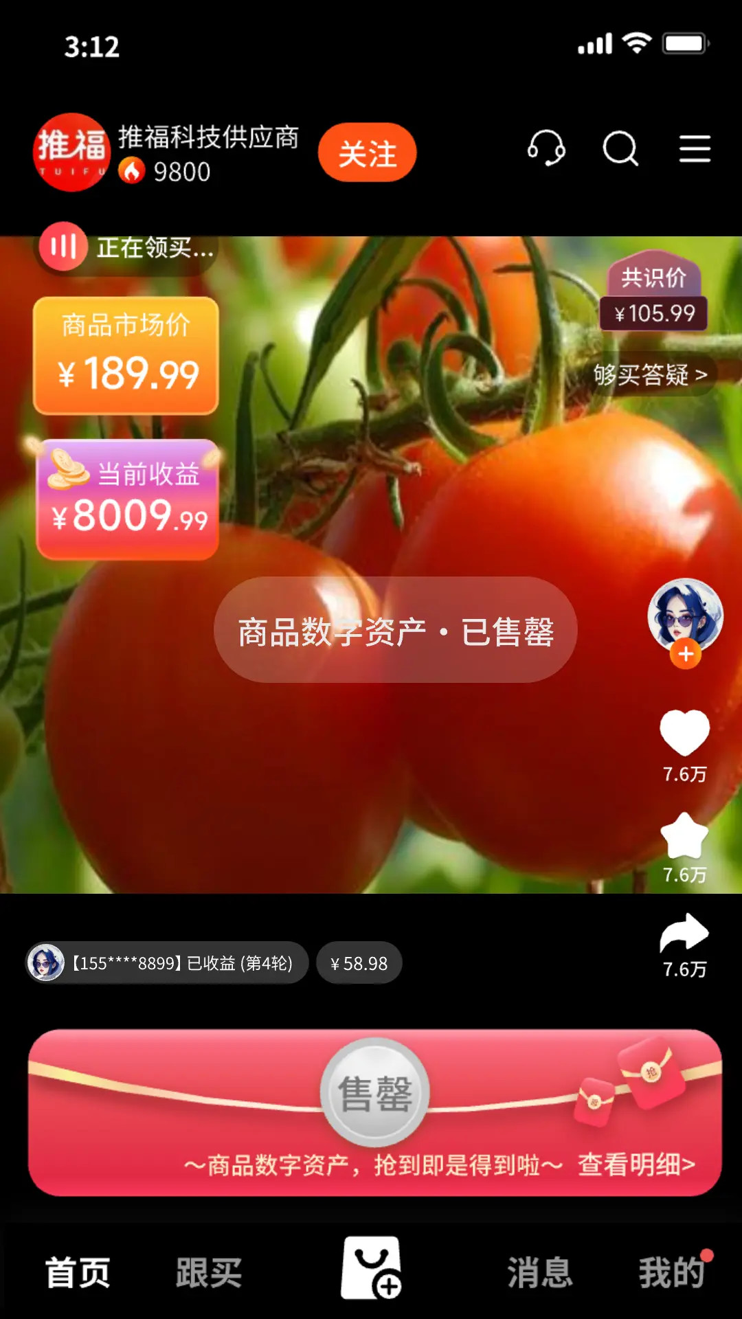 推福截图