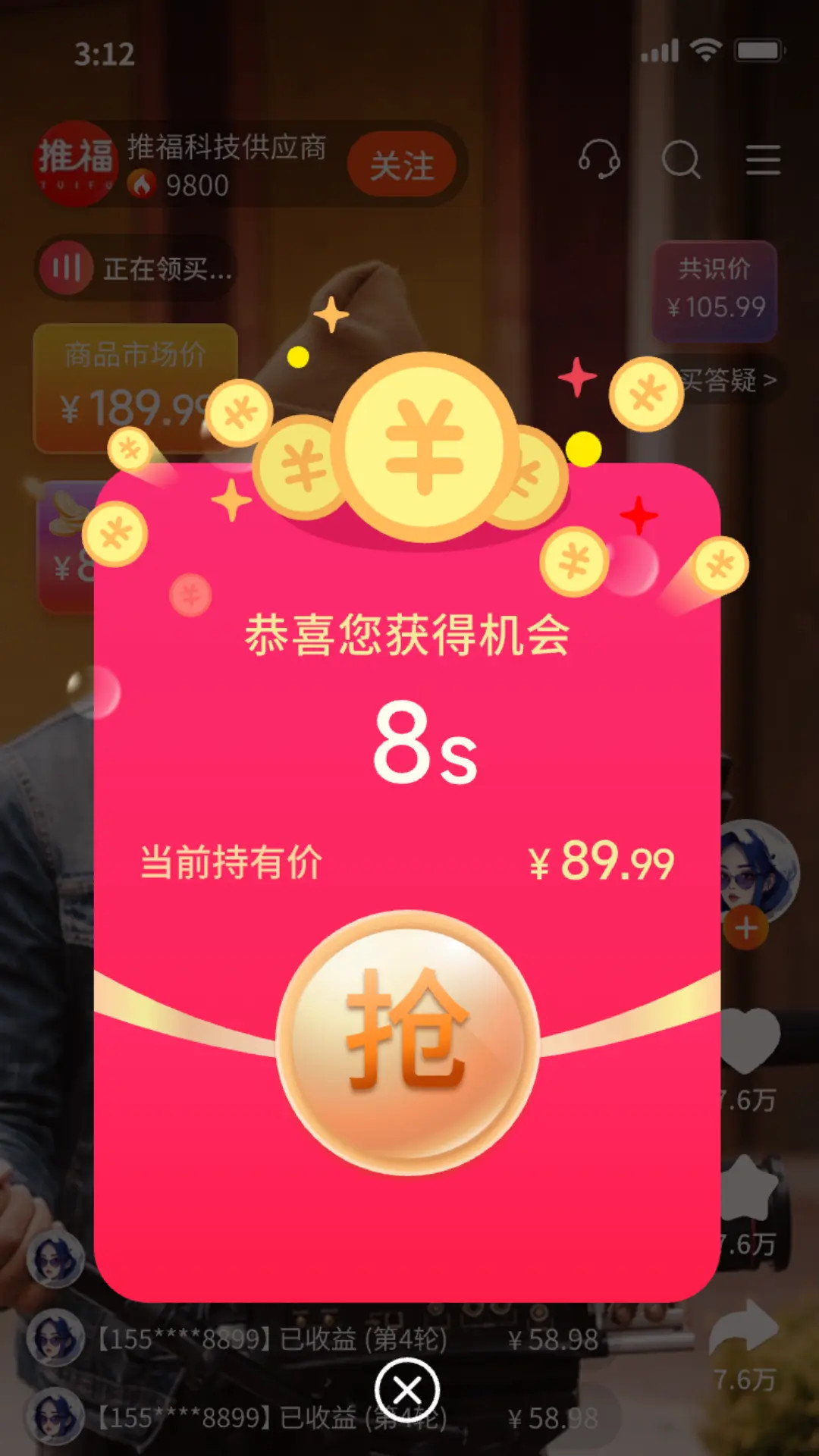 推福截图