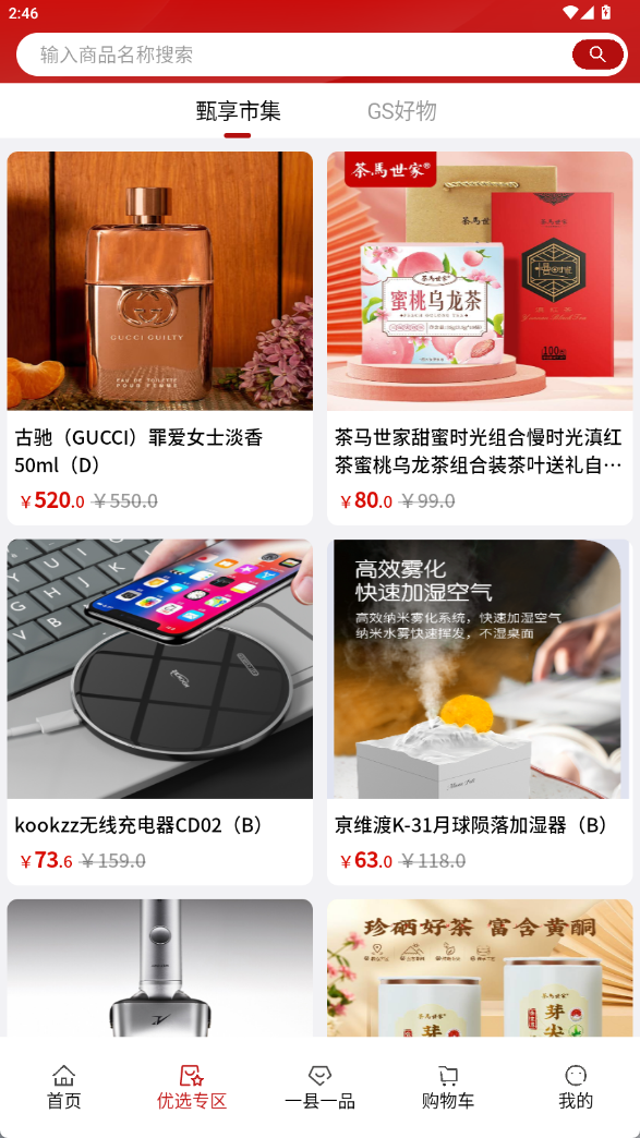 一县一品截图