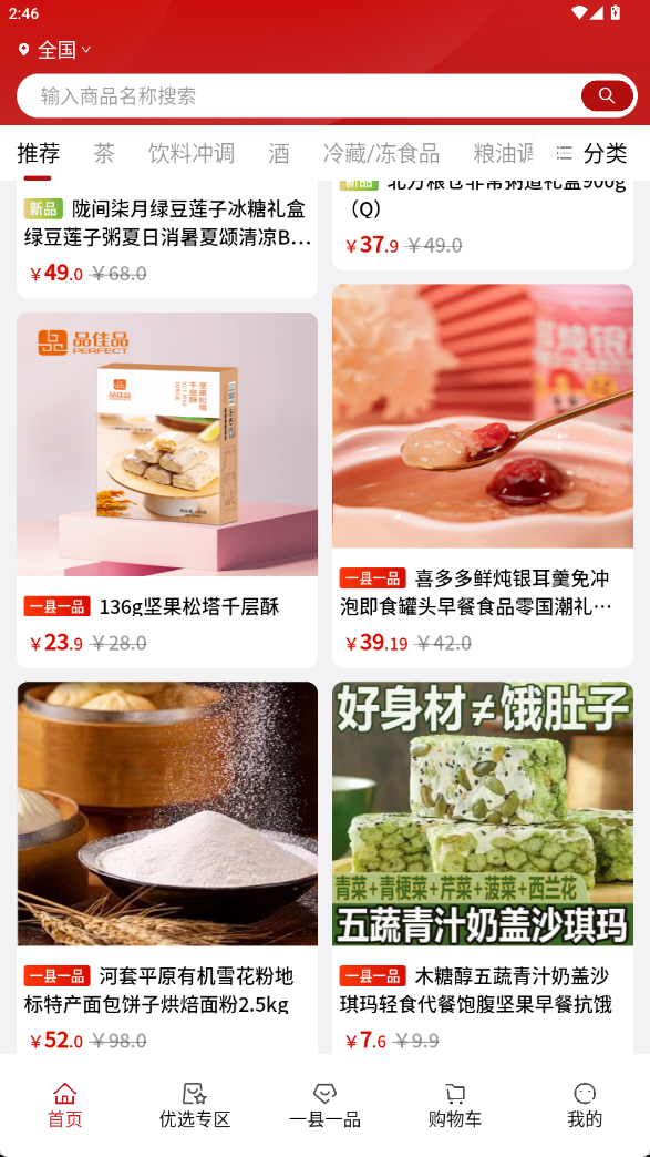 一县一品截图