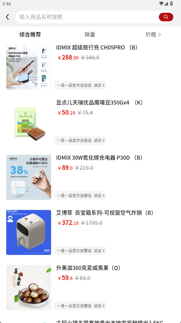 一县一品截图