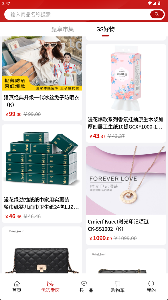 一县一品截图