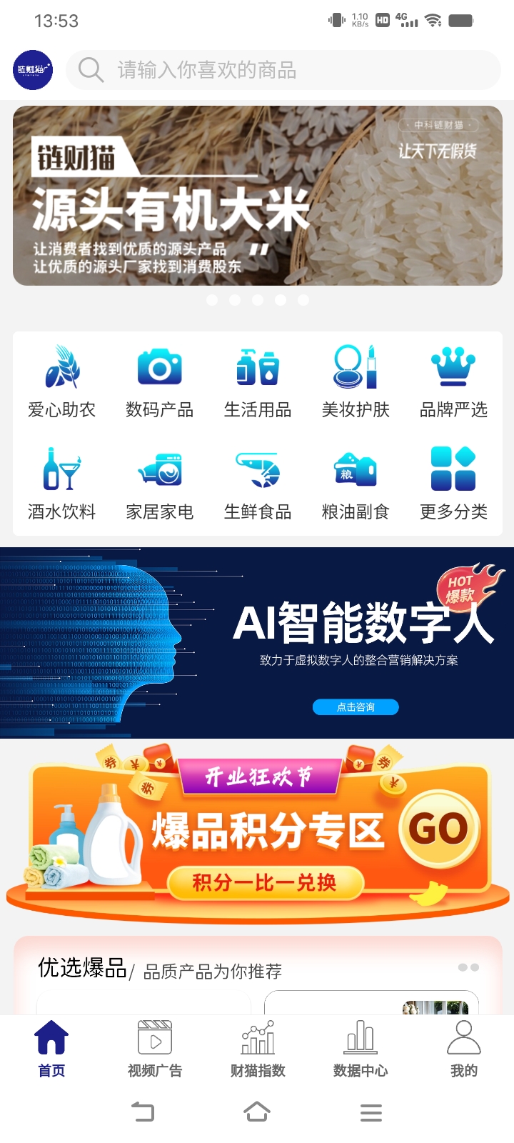 链财猫截图