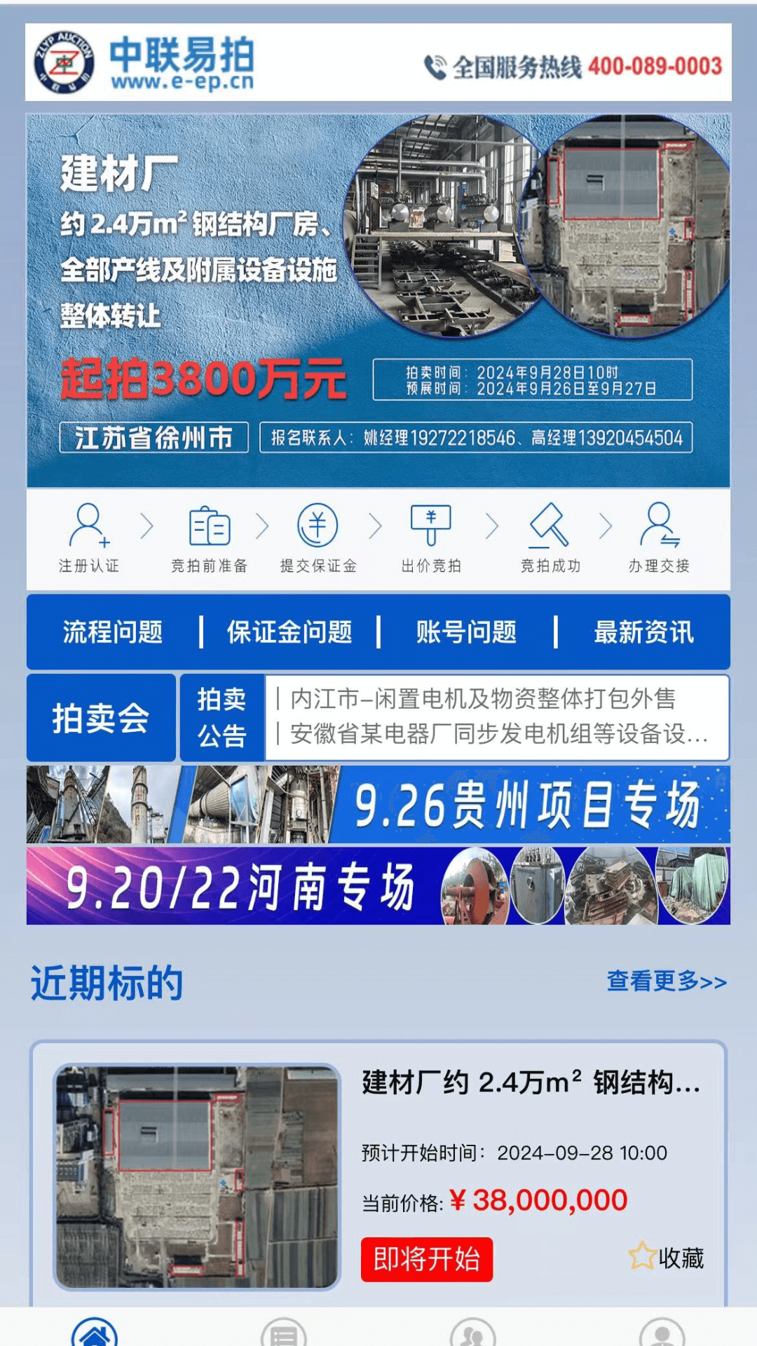 中联易拍截图
