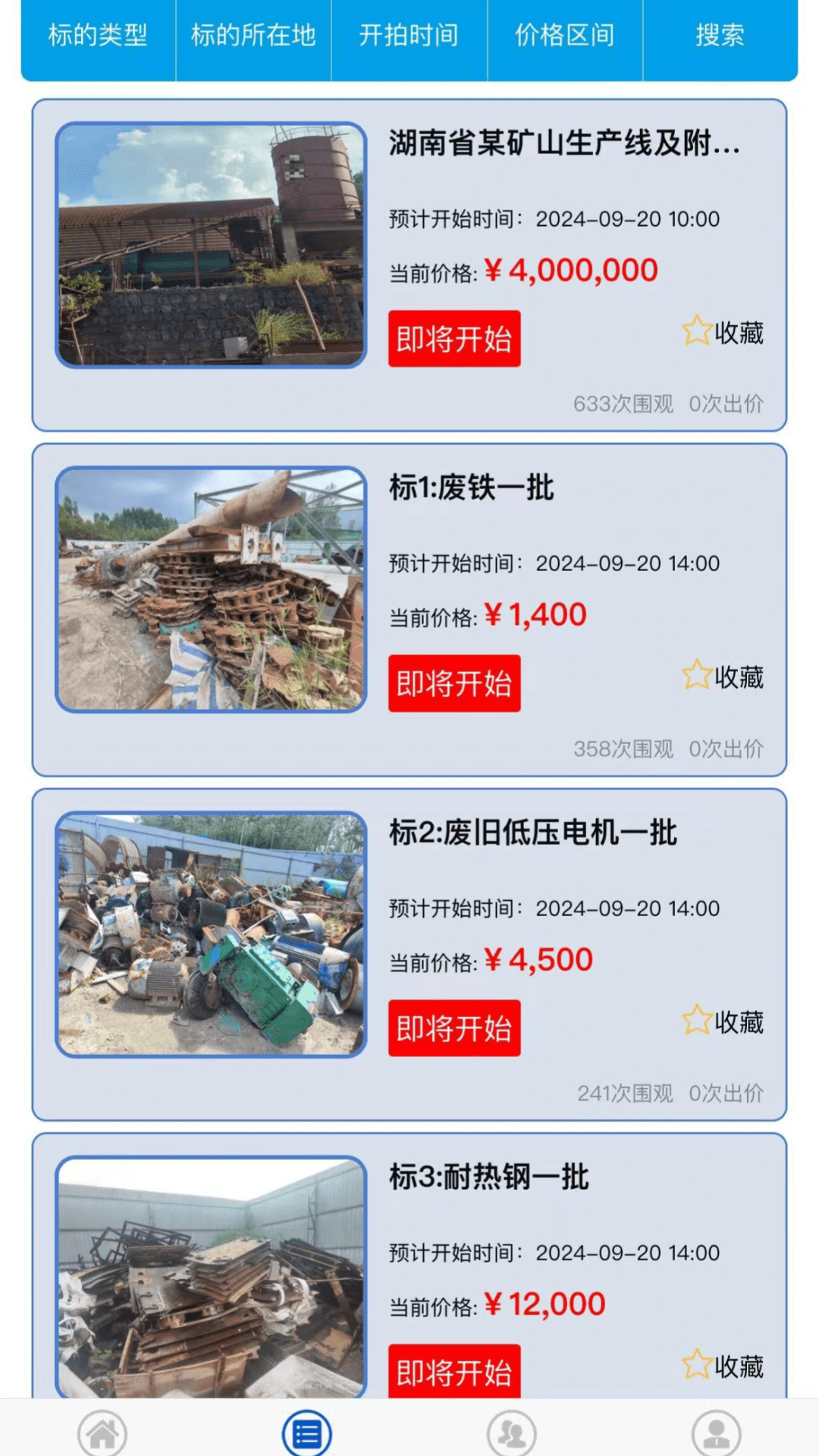 中联易拍截图
