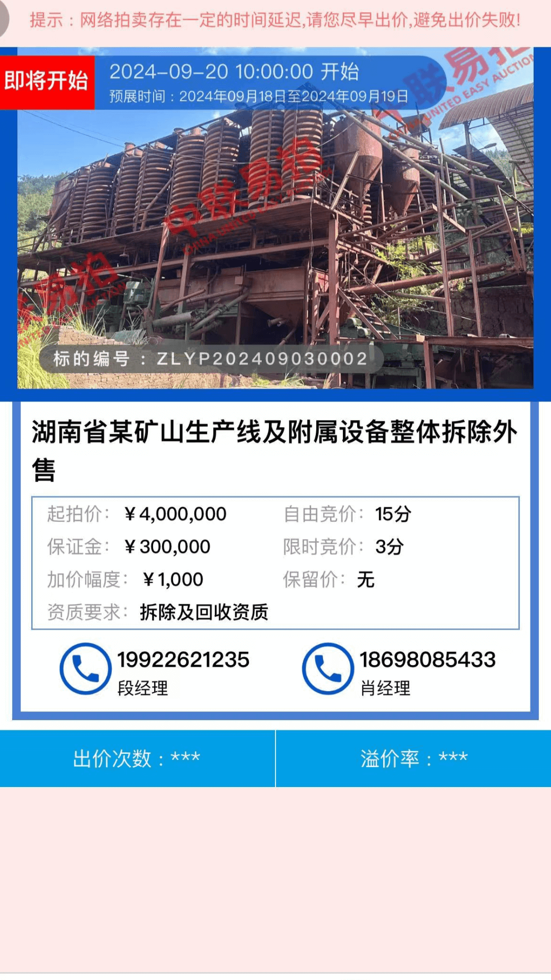 中联易拍截图