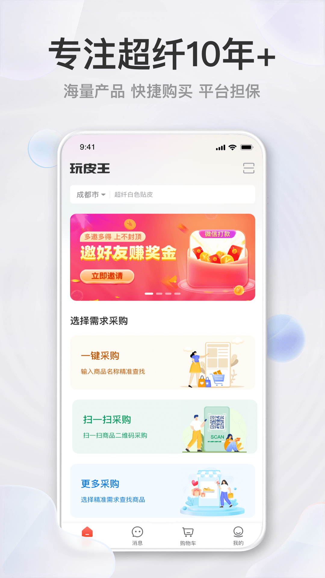 玩皮王截图