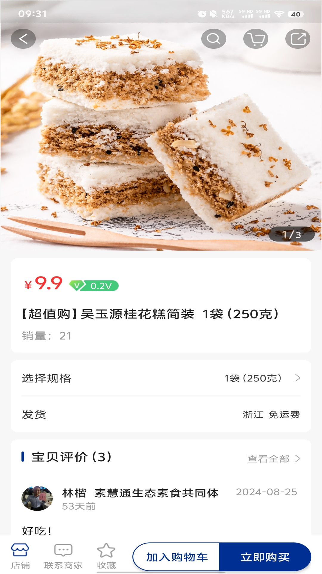 素慧通截图