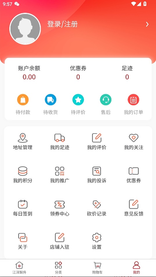 江洋鲜升截图