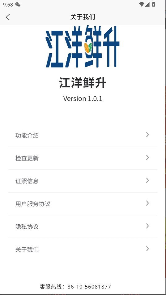 江洋鲜升截图