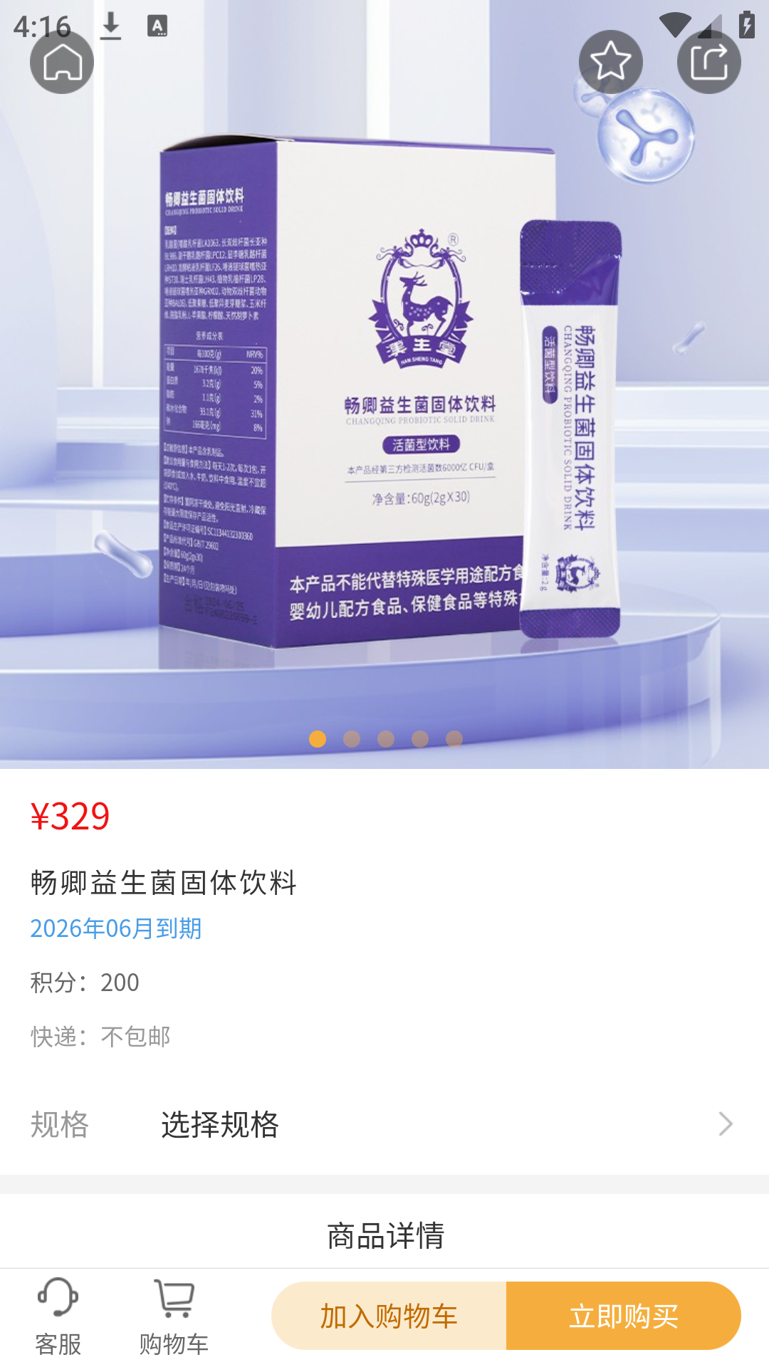 金科严选截图