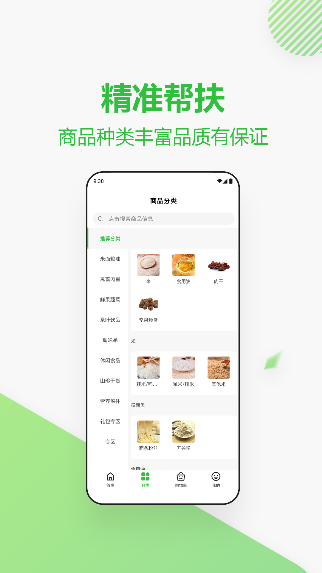 四川消费帮扶网截图