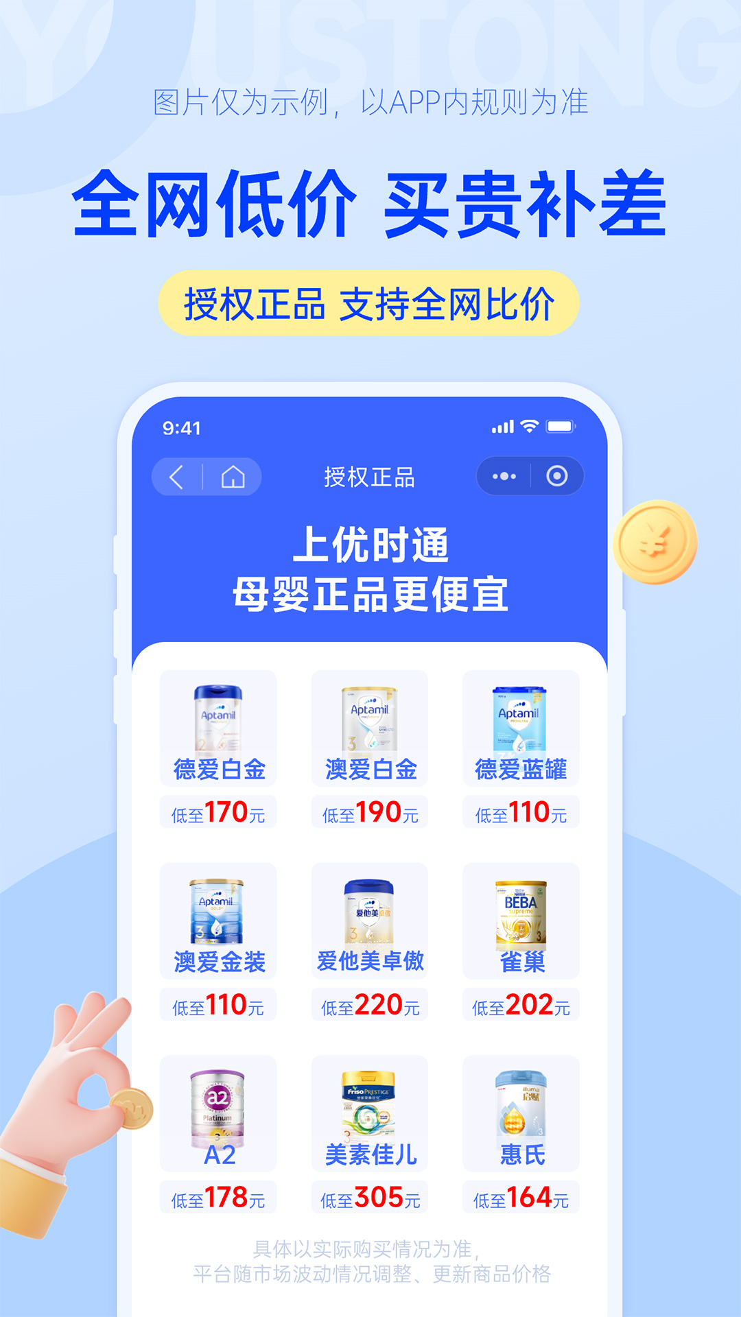 优时通截图