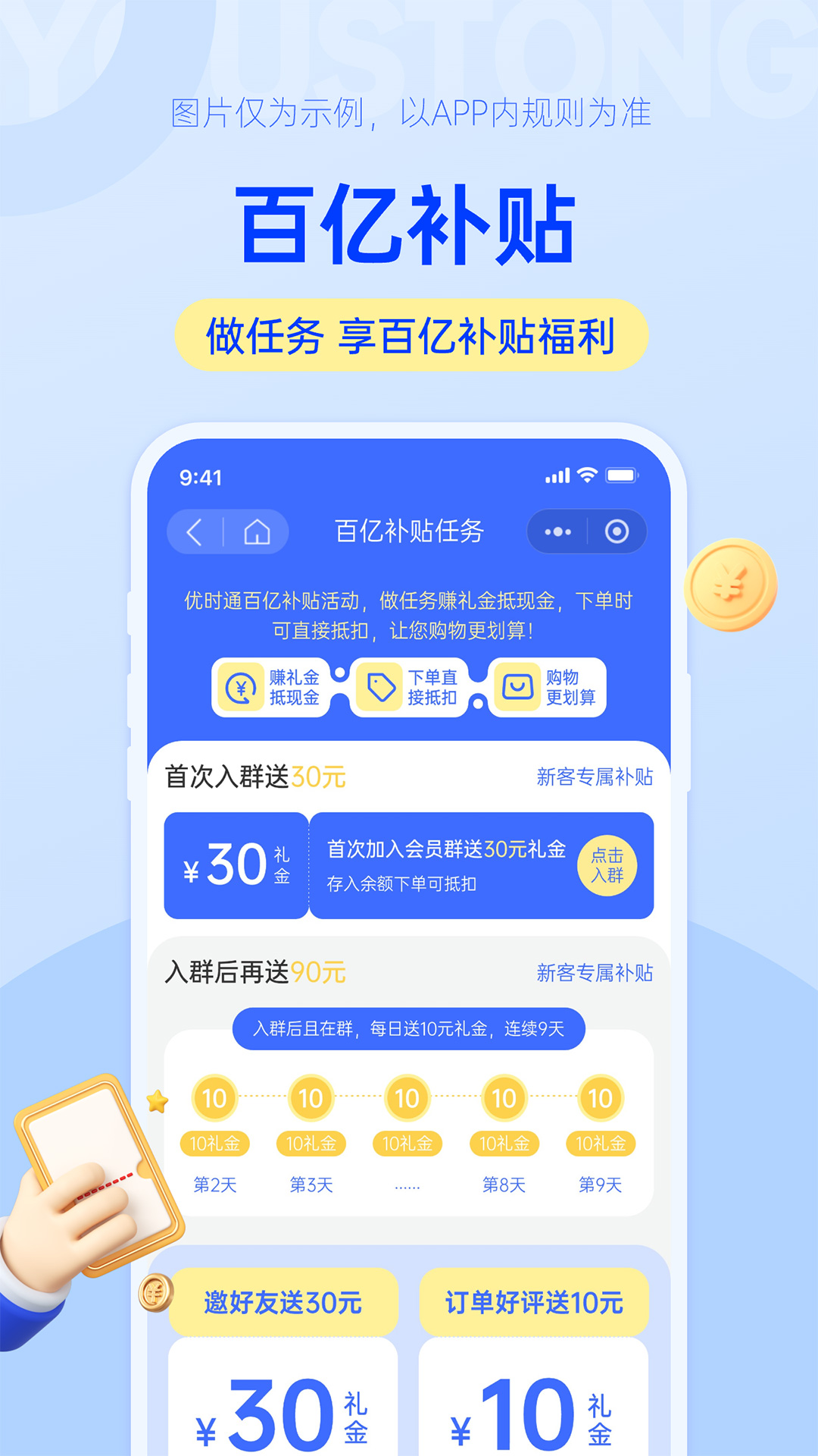 优时通截图