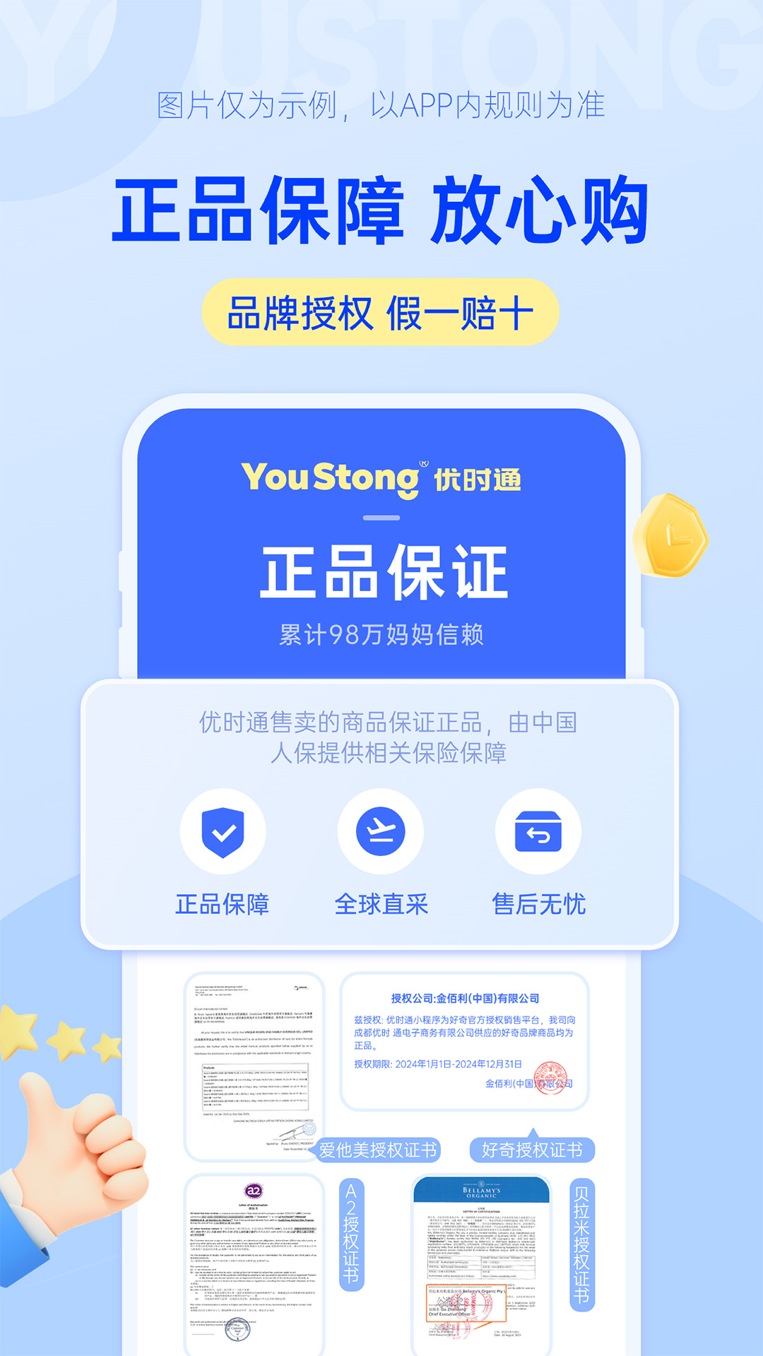 优时通截图