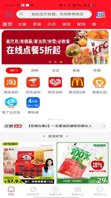 虹莺聚惠截图