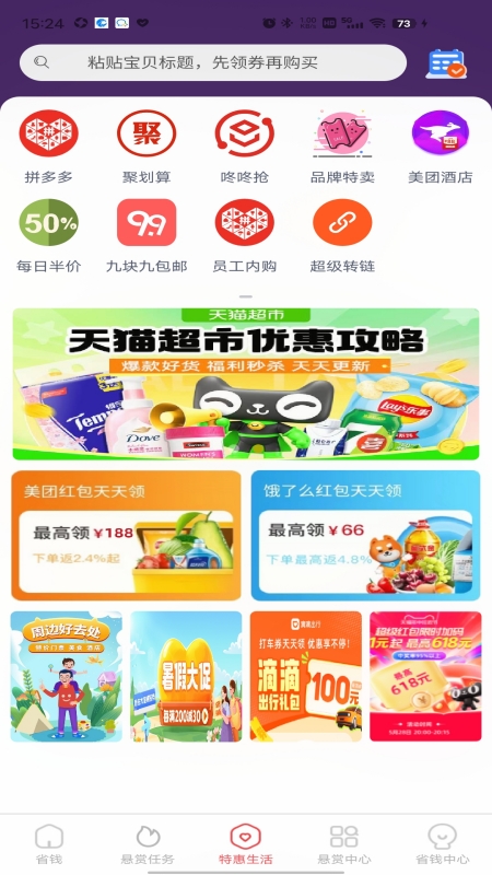 虹莺聚惠截图