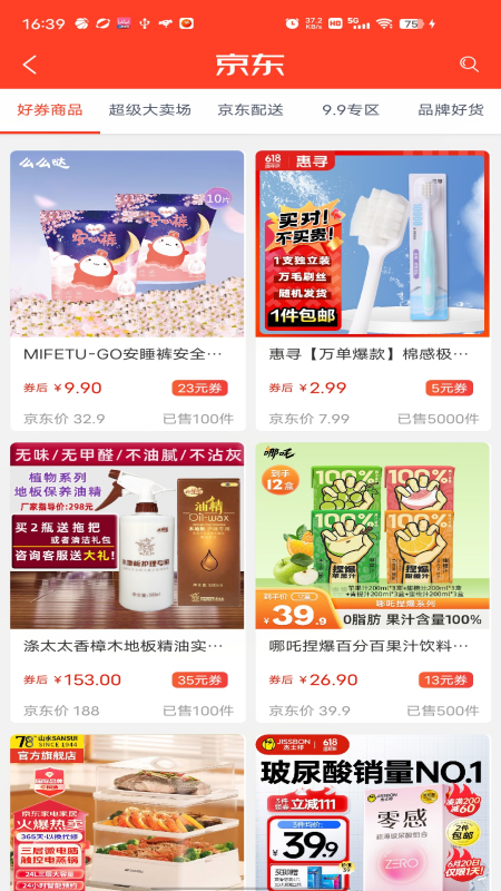 虹莺聚惠截图
