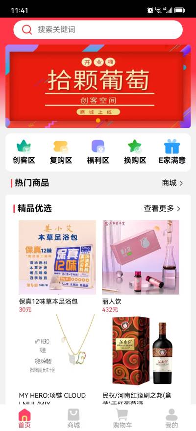 拾颗葡萄截图