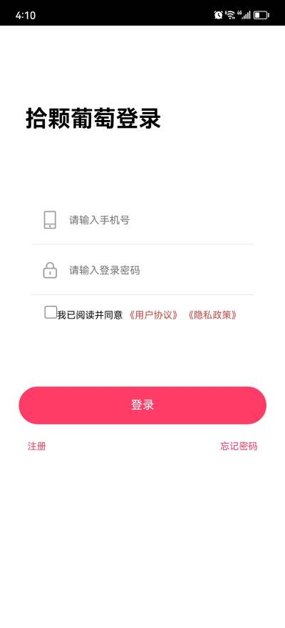 拾颗葡萄截图