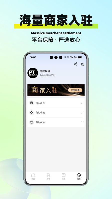 莆牌鞋网截图
