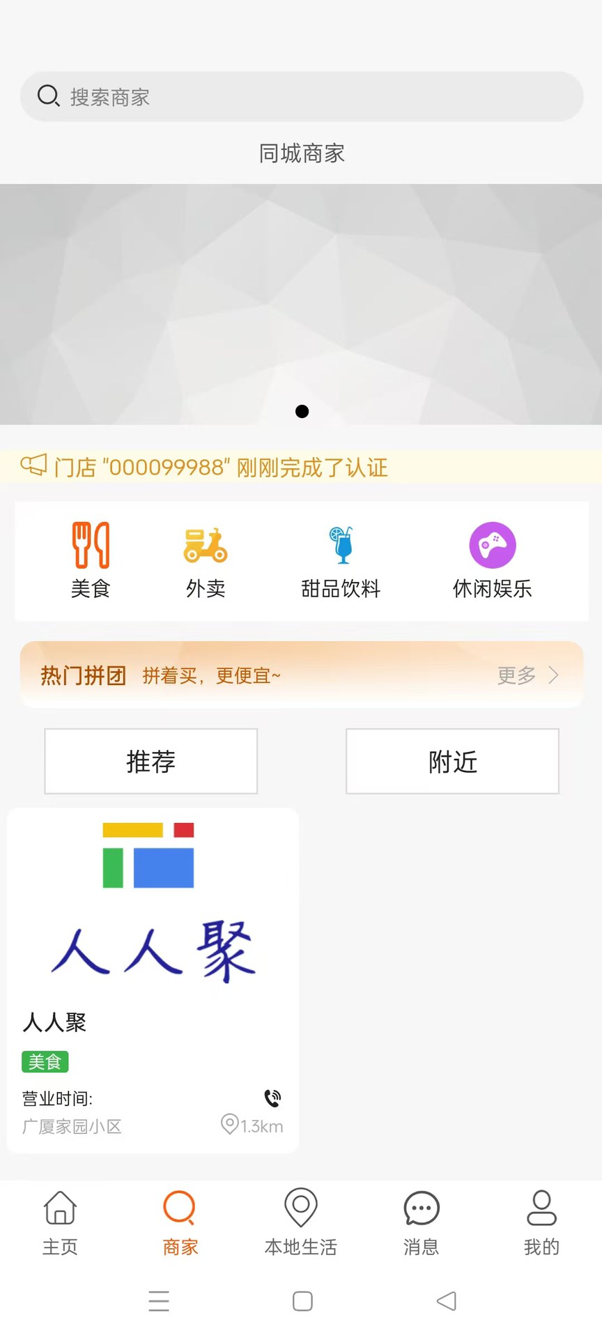 人人聚截图