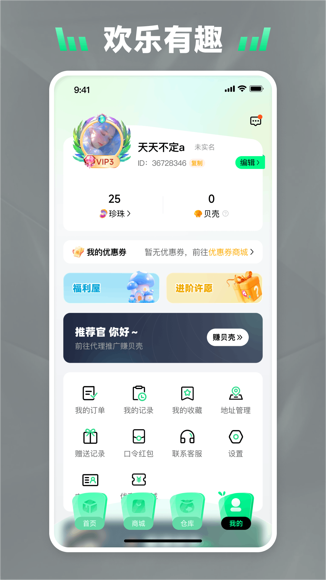 星盒截图