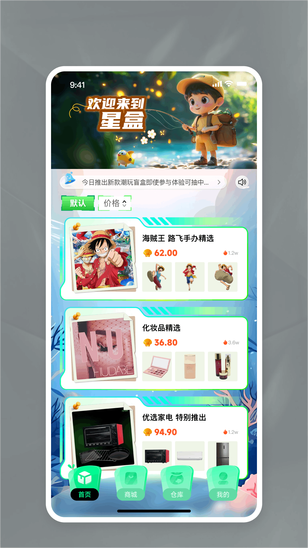 星盒截图
