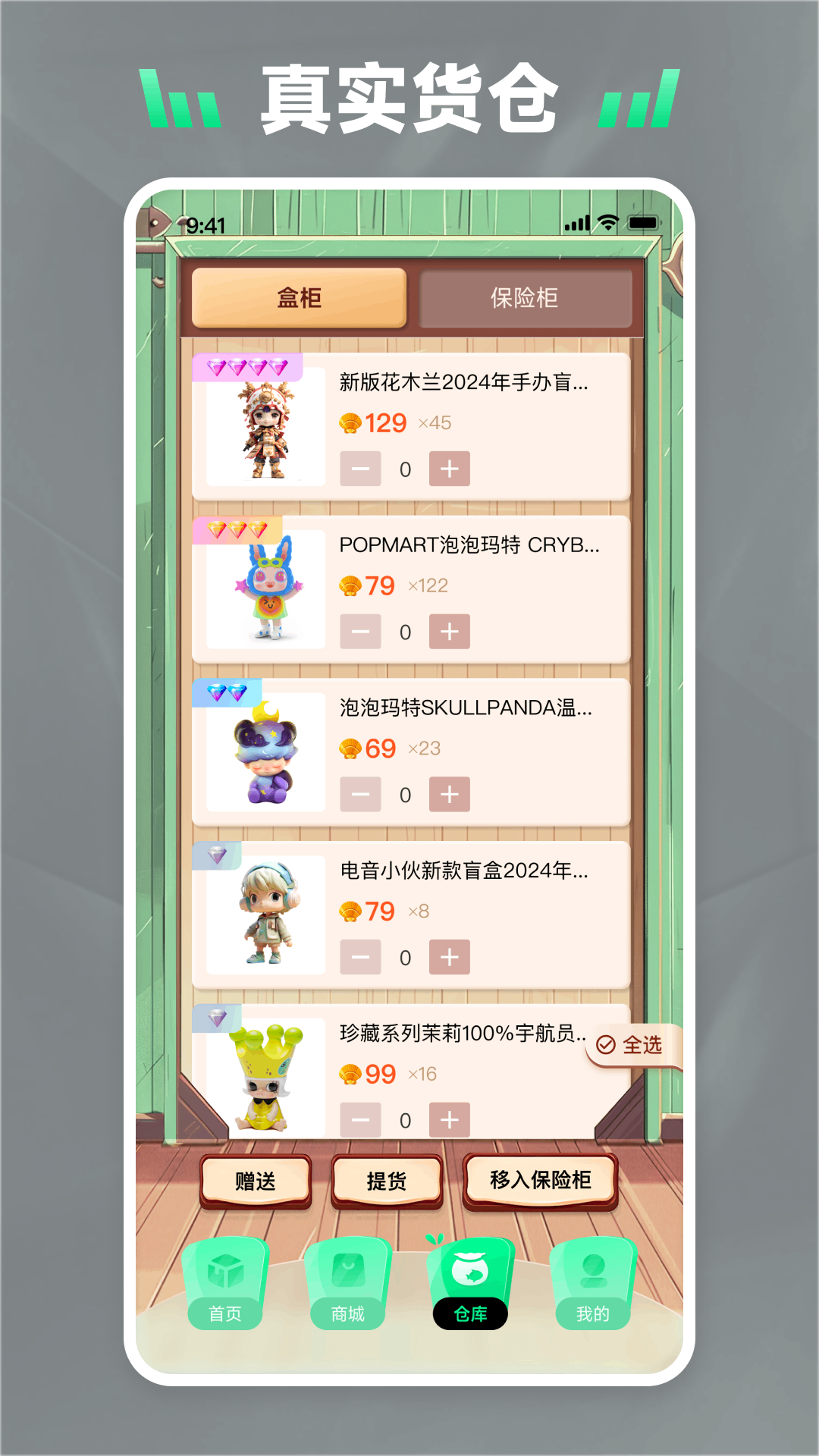 星盒截图