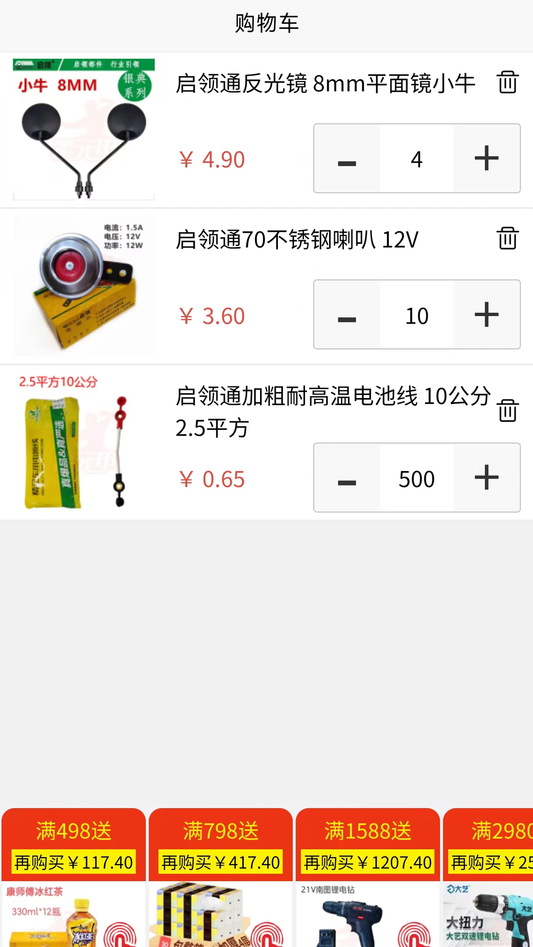 霍元甲配件商城截图
