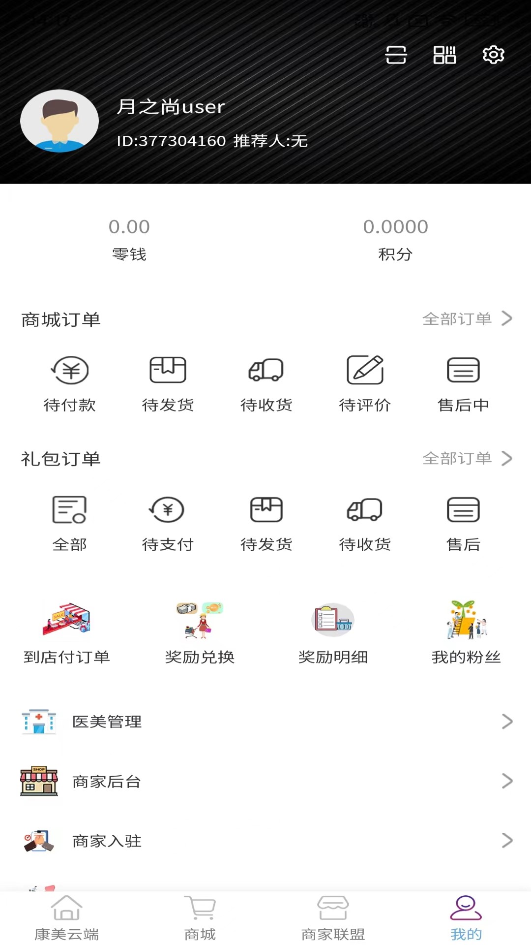 月之尚品截图