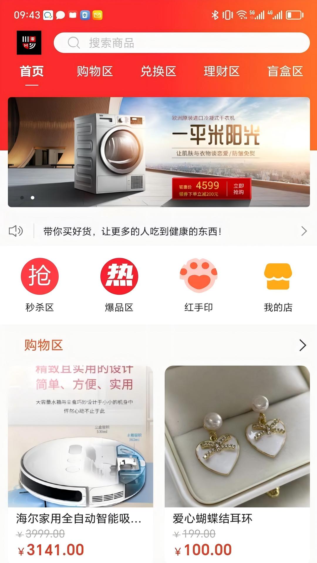 带买佳截图