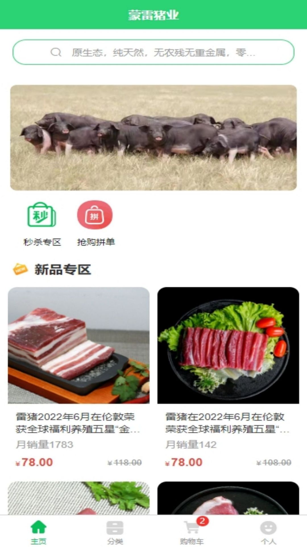蒙雷猪业截图