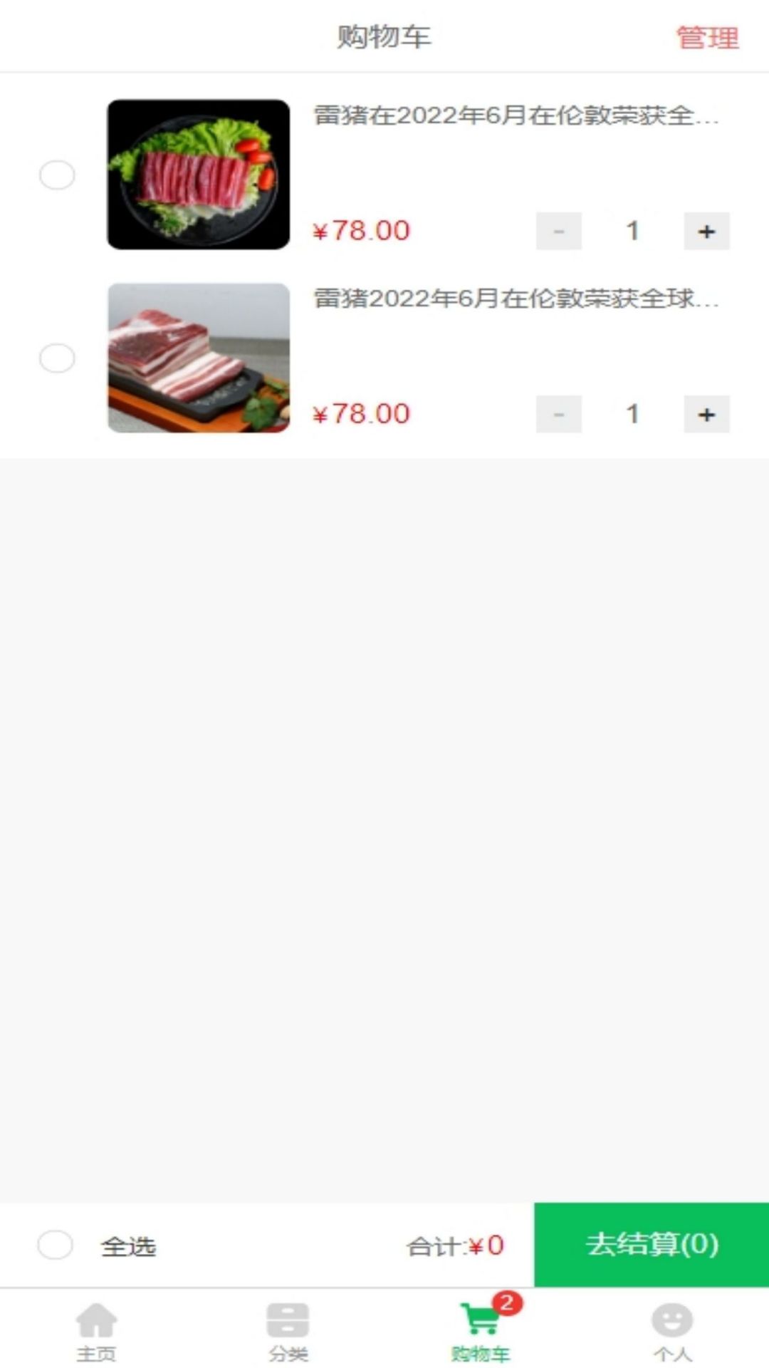 蒙雷猪业截图