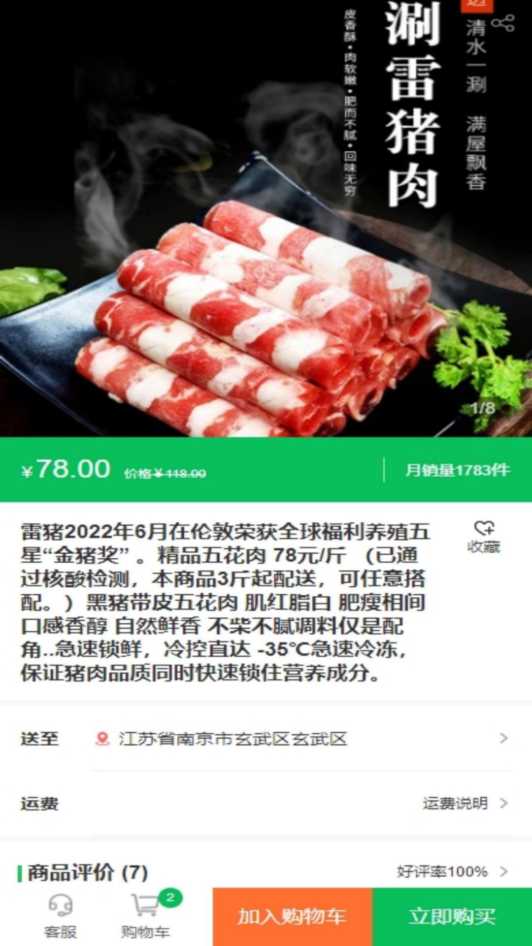 蒙雷猪业截图
