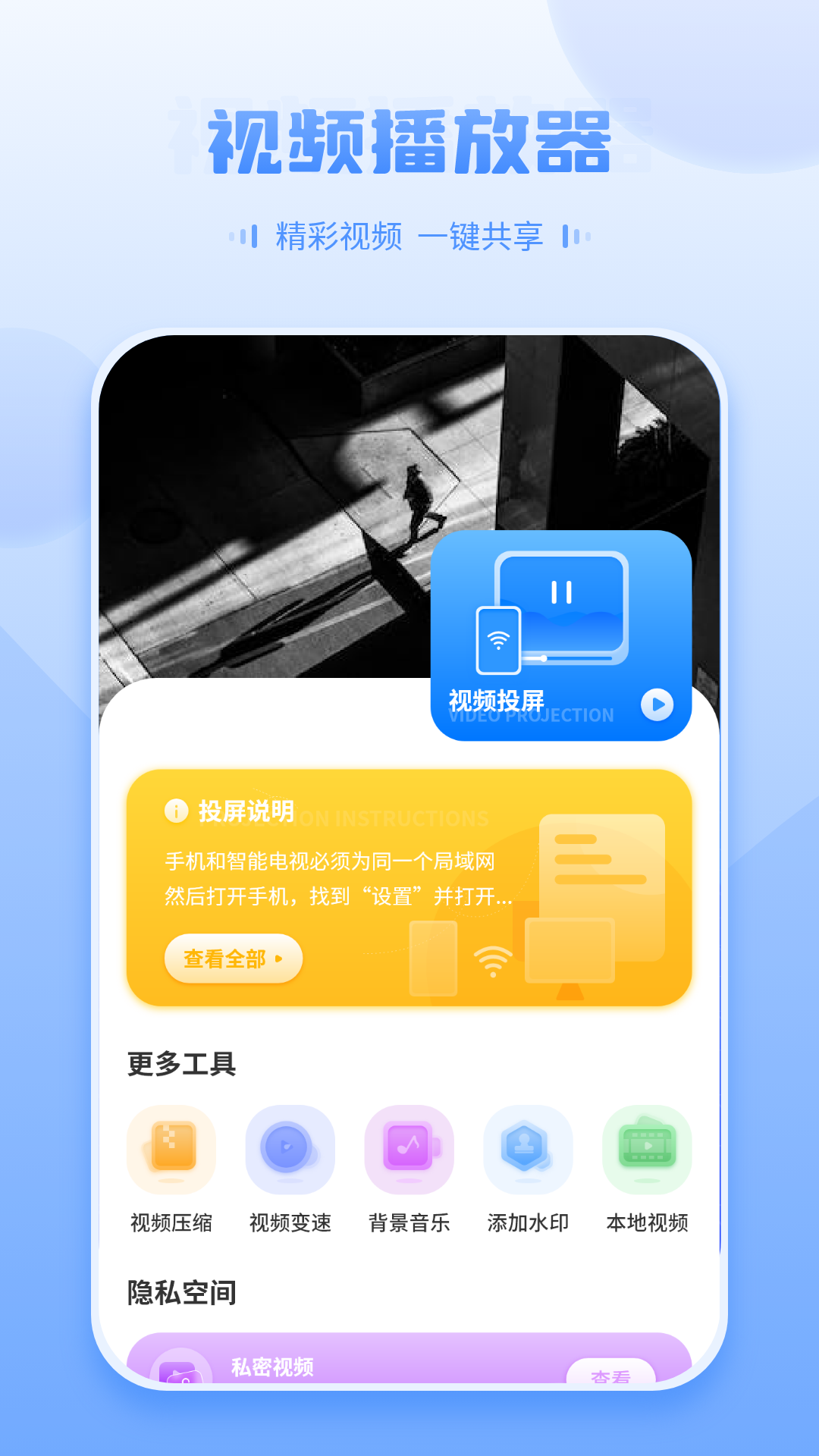 万能视频影音播放器截图