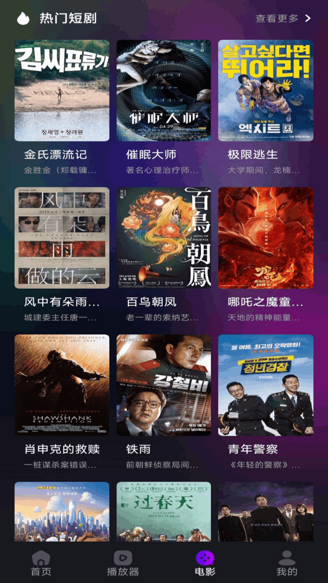 云端影视截图