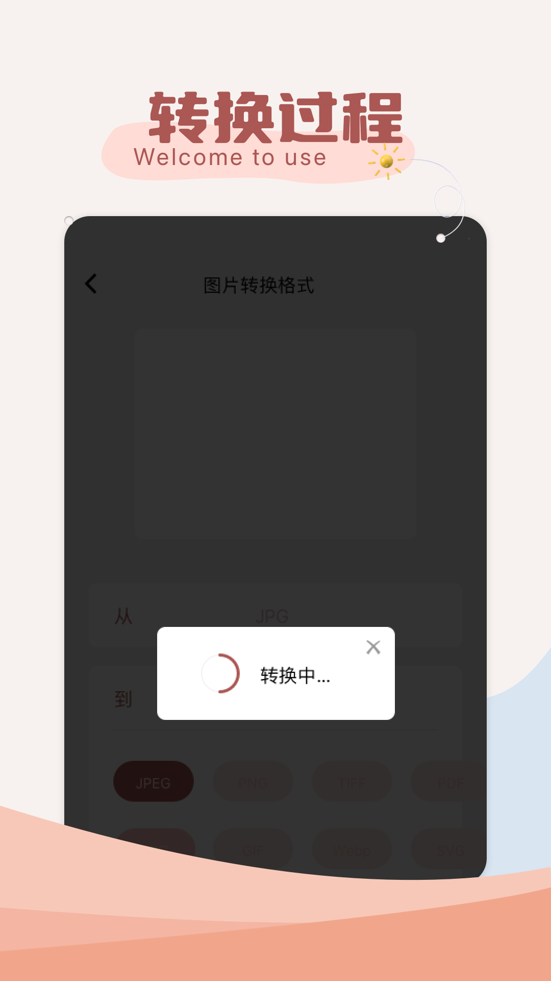图片转换器截图