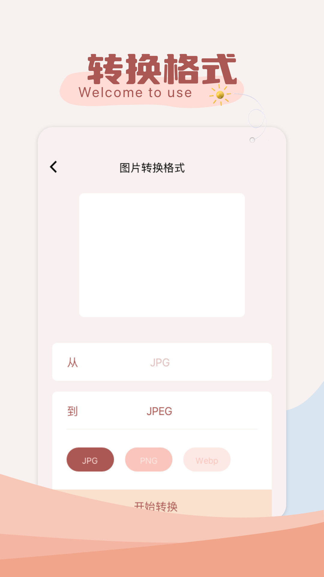 图片转换器截图