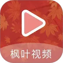 枫叶视频播放器