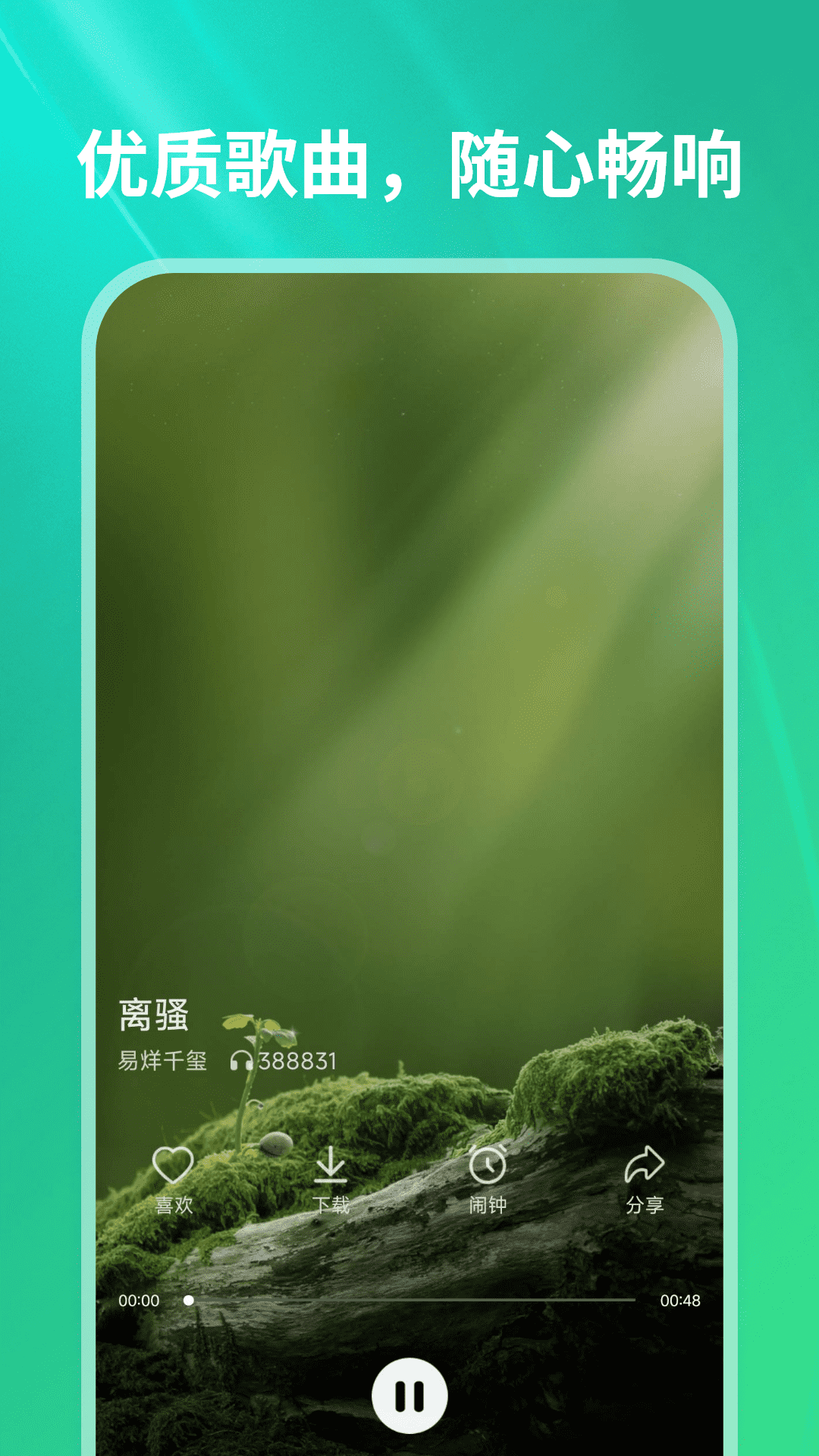 汽泡音乐播放器截图