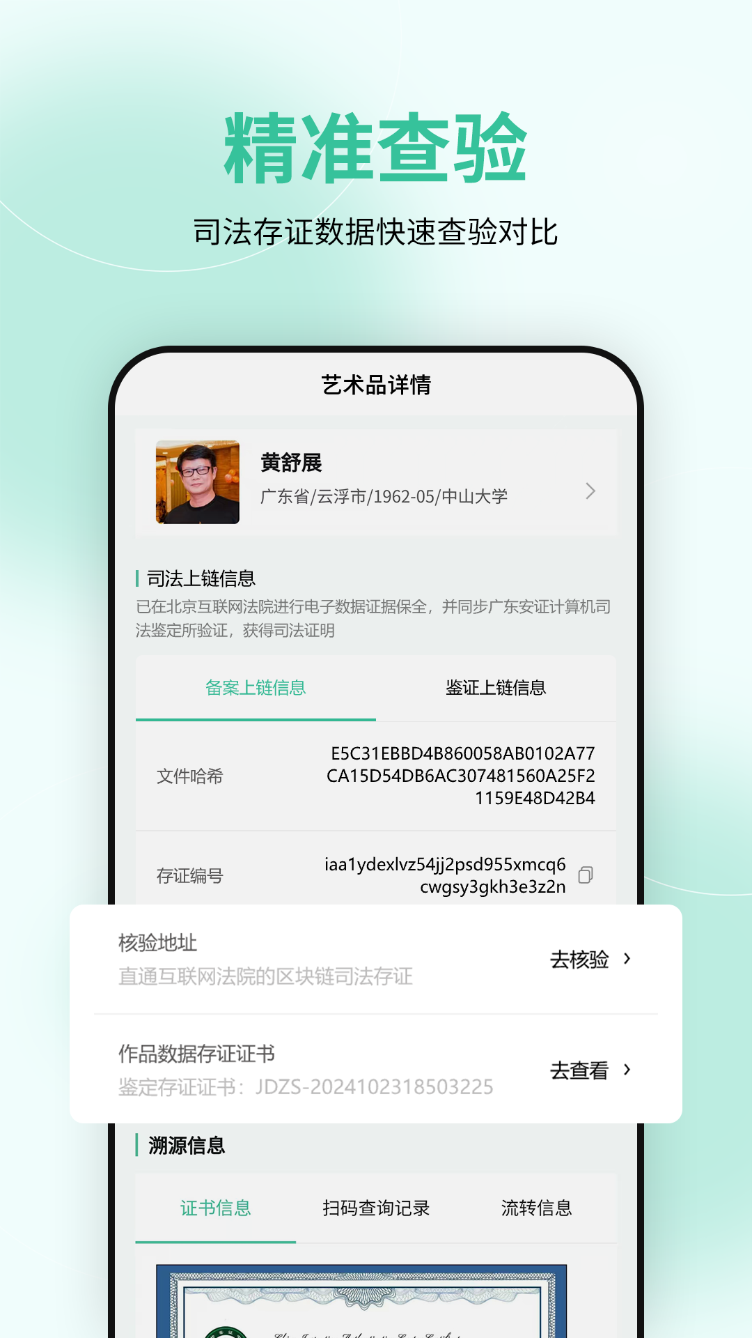 国检鉴证截图
