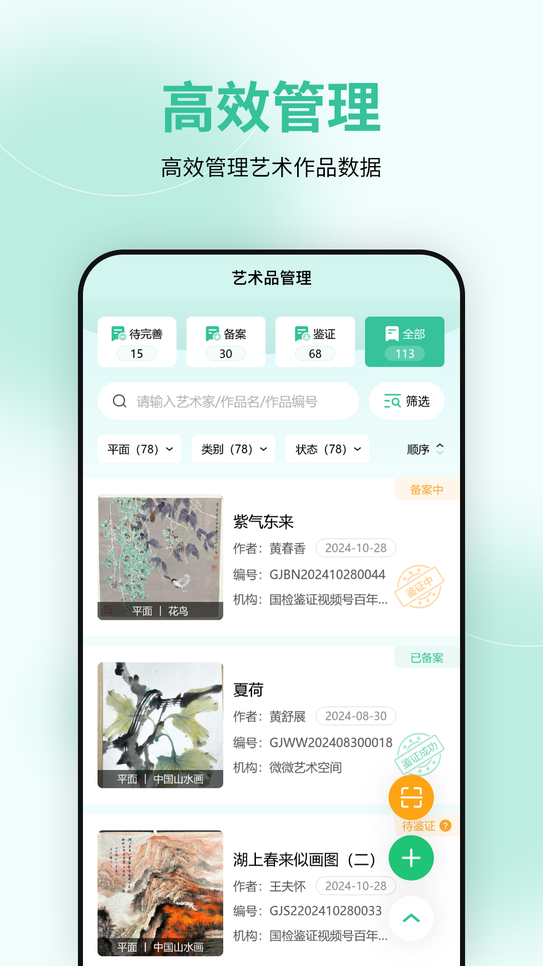 国检鉴证截图