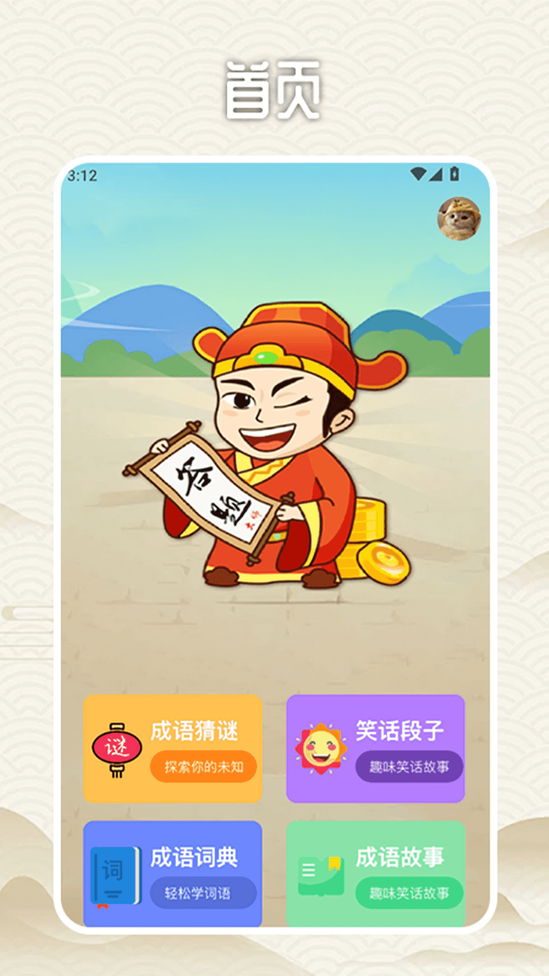 成语迷阵截图