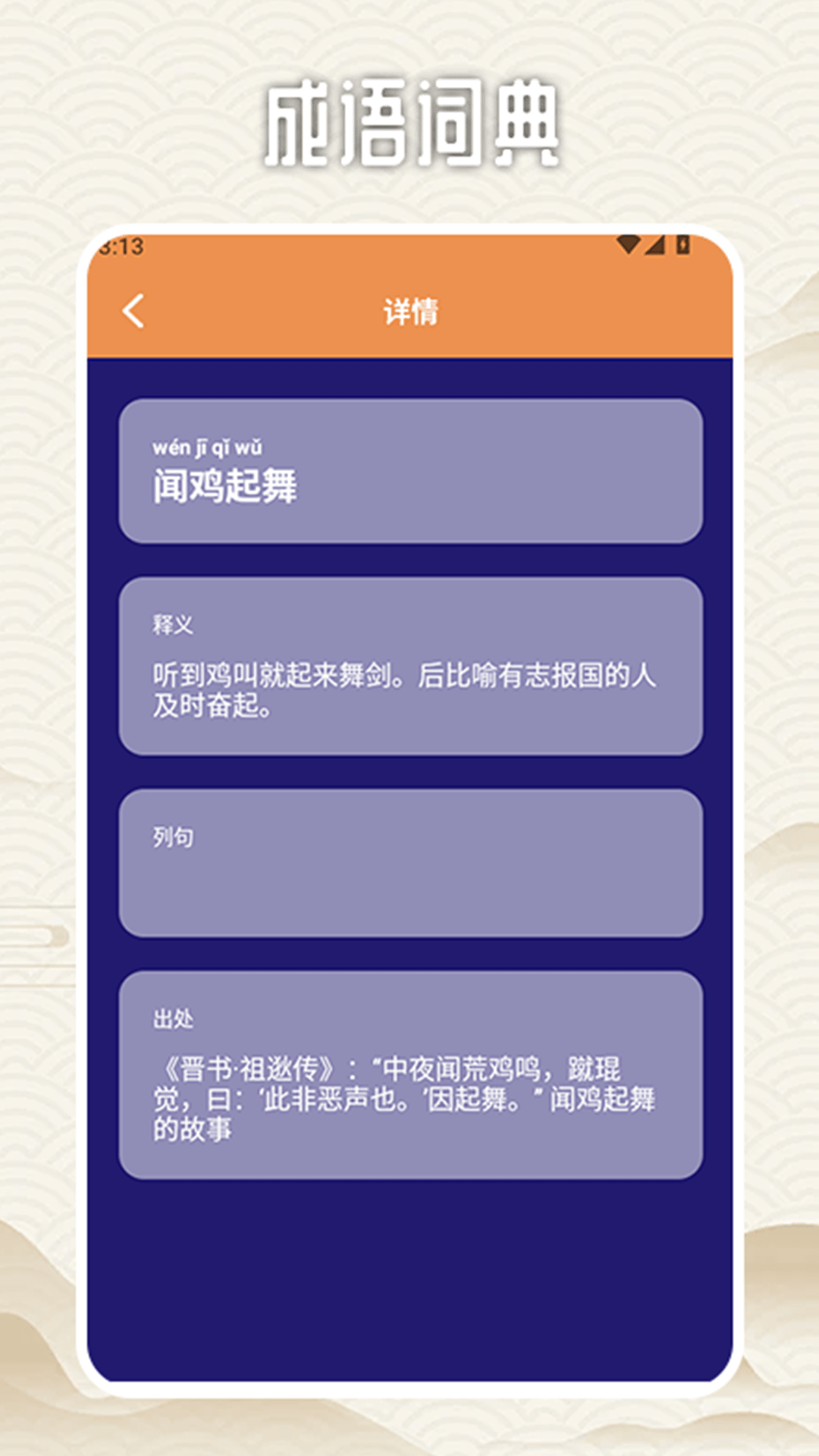 成语迷阵截图