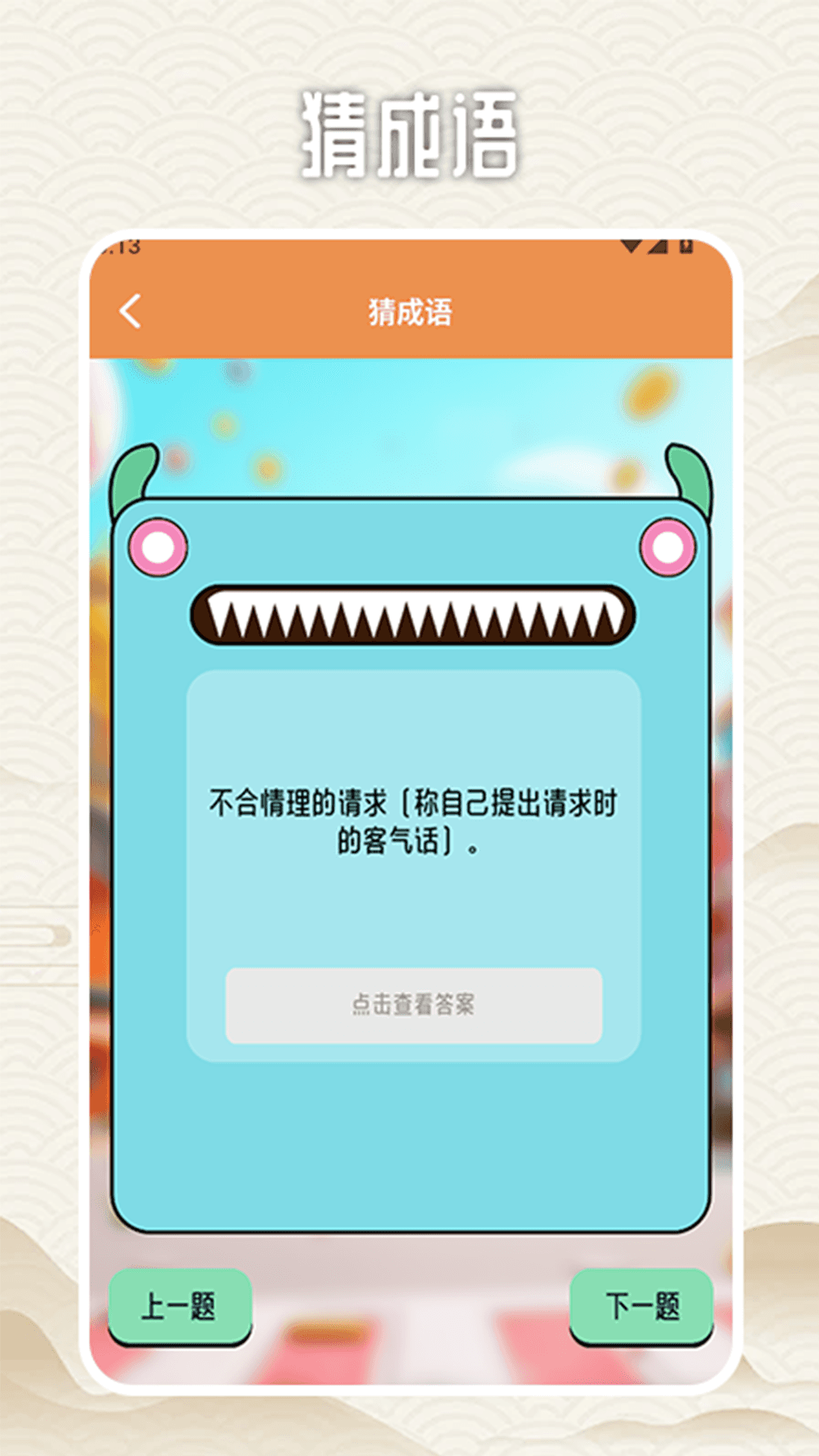 成语迷阵截图